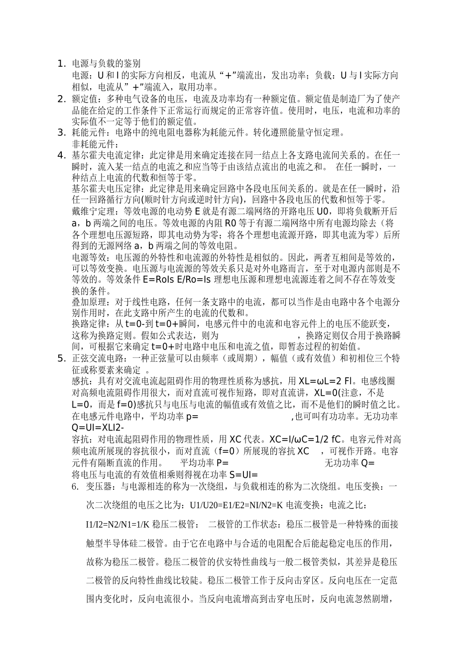 2025年电工学知识点_第1页