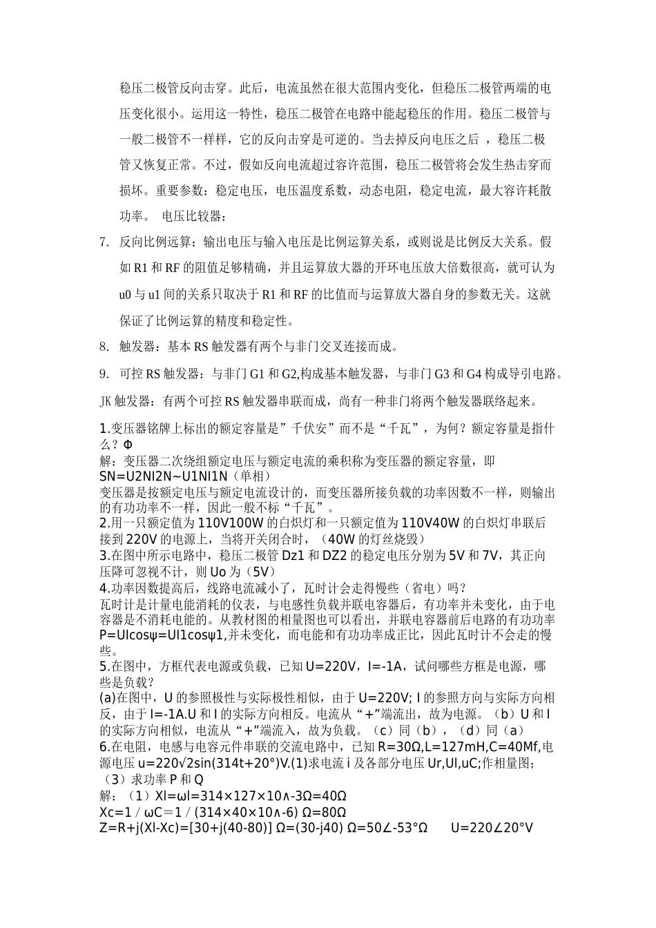 2025年电工学知识点_第2页