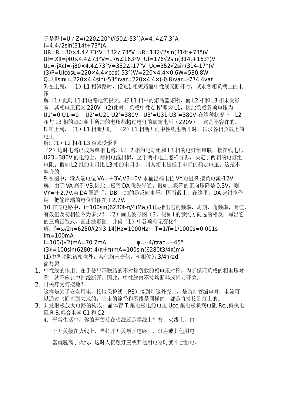 2025年电工学知识点_第3页