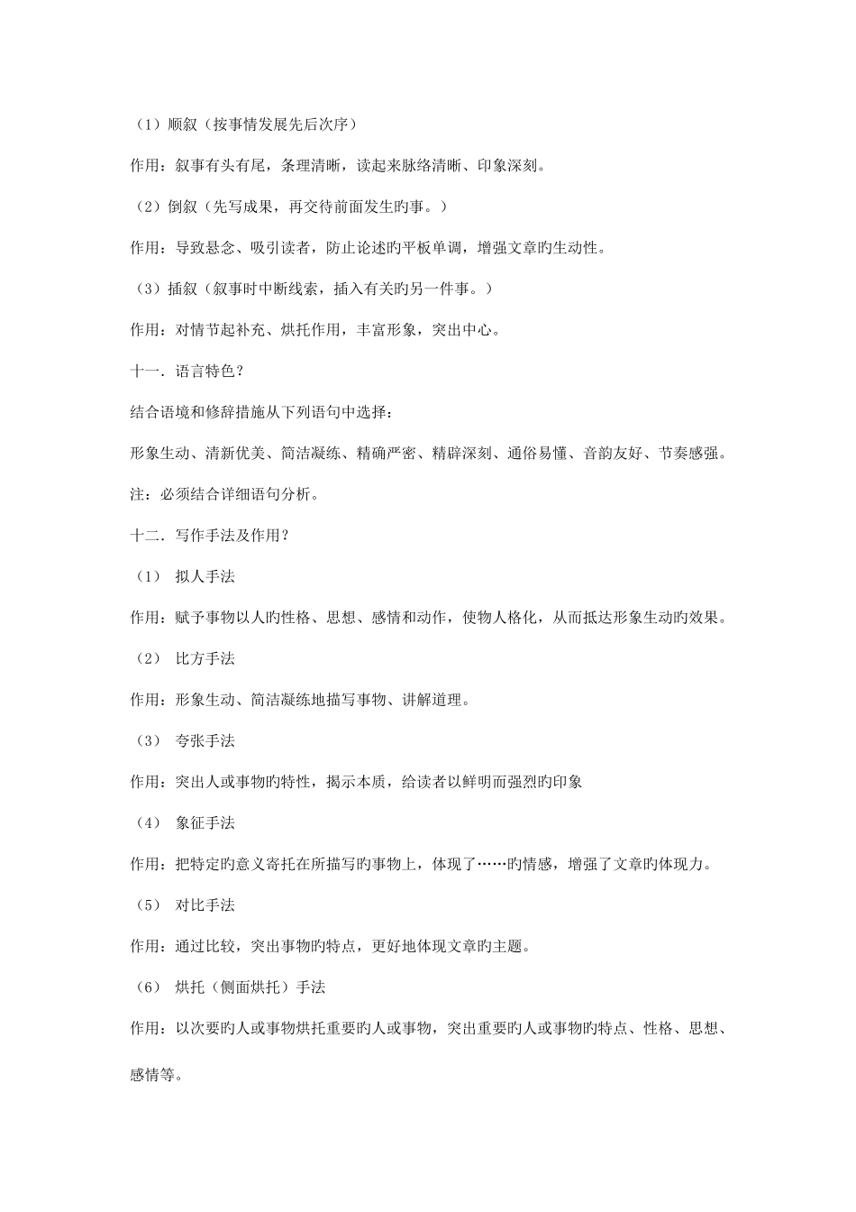 2025年中考语文记叙文阅读知识点总结及答题技巧_第2页