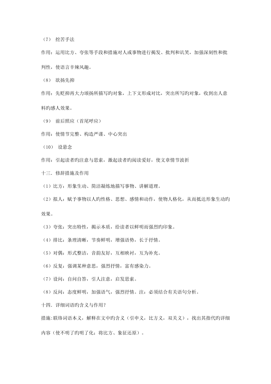2025年中考语文记叙文阅读知识点总结及答题技巧_第3页