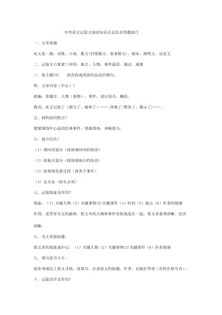 2025年中考语文记叙文阅读知识点总结及答题技巧