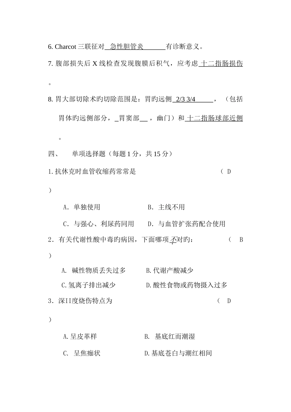 2025年外科护理学考试题库_第2页