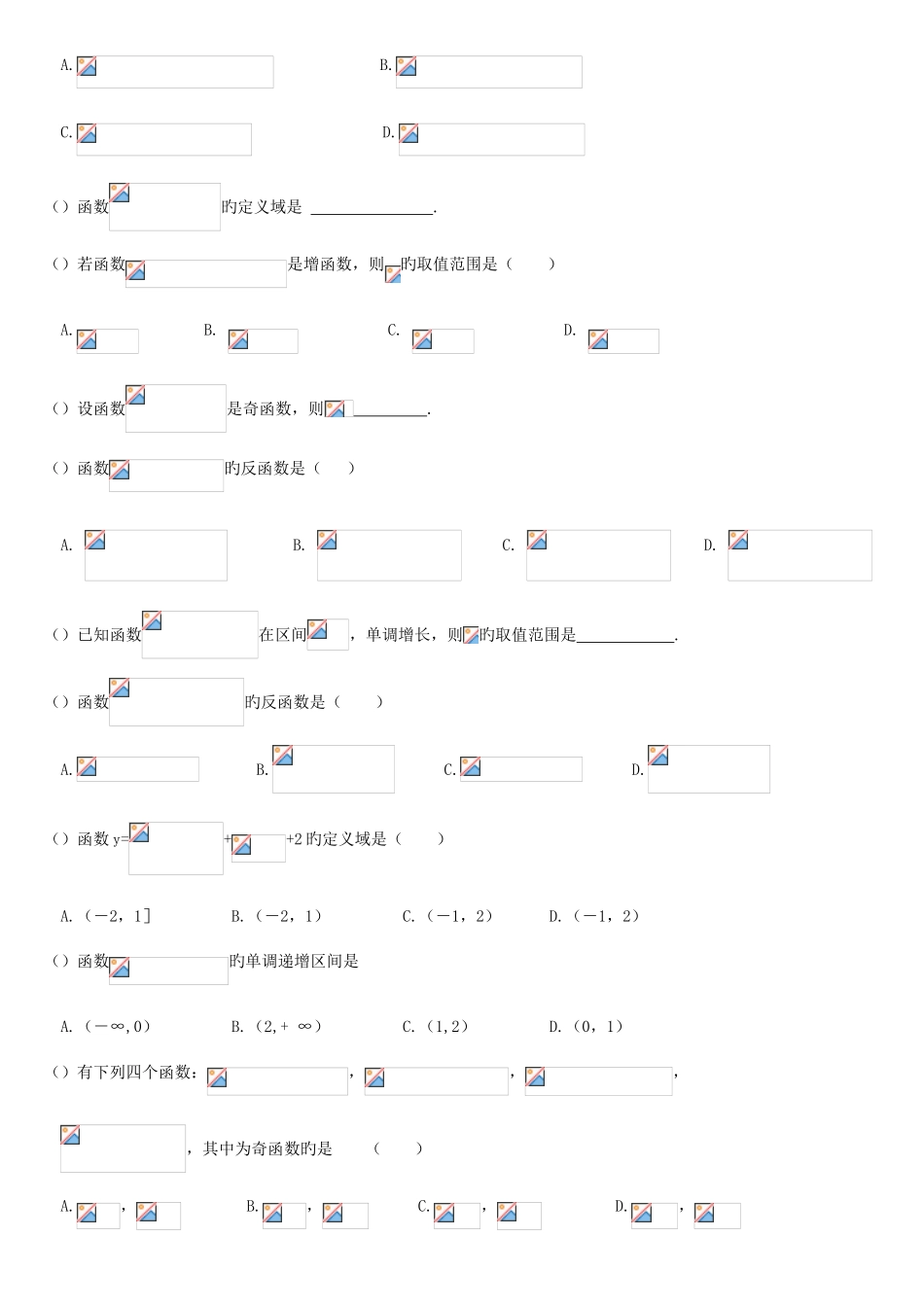 2025年体育单招真题汇编函数_第2页