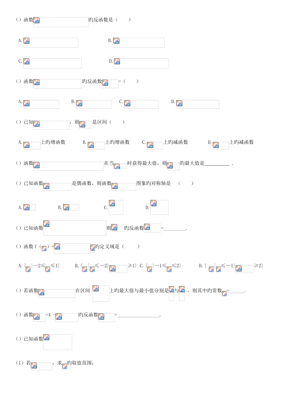 2025年体育单招真题汇编函数_第3页