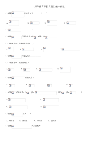2025年体育单招真题汇编函数