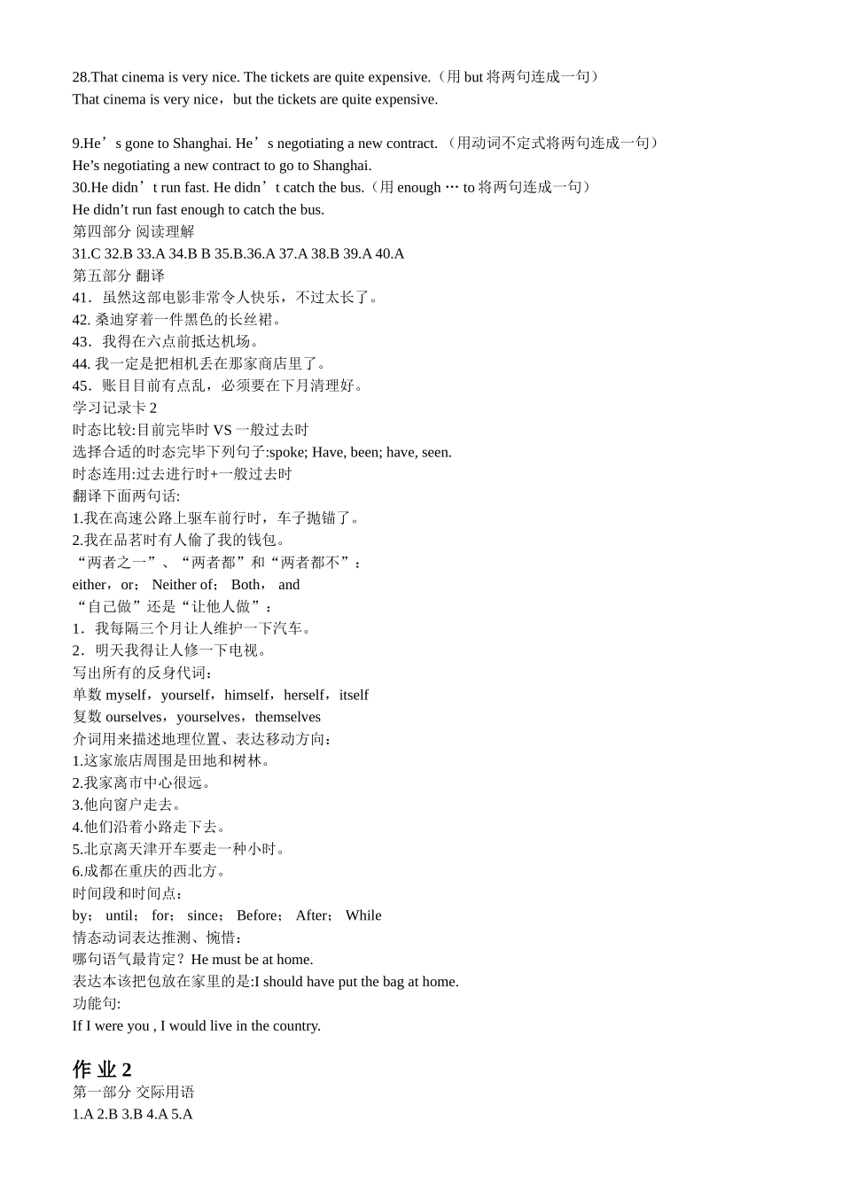 2025年电大中央电大英语2形成性考核册答案_第2页