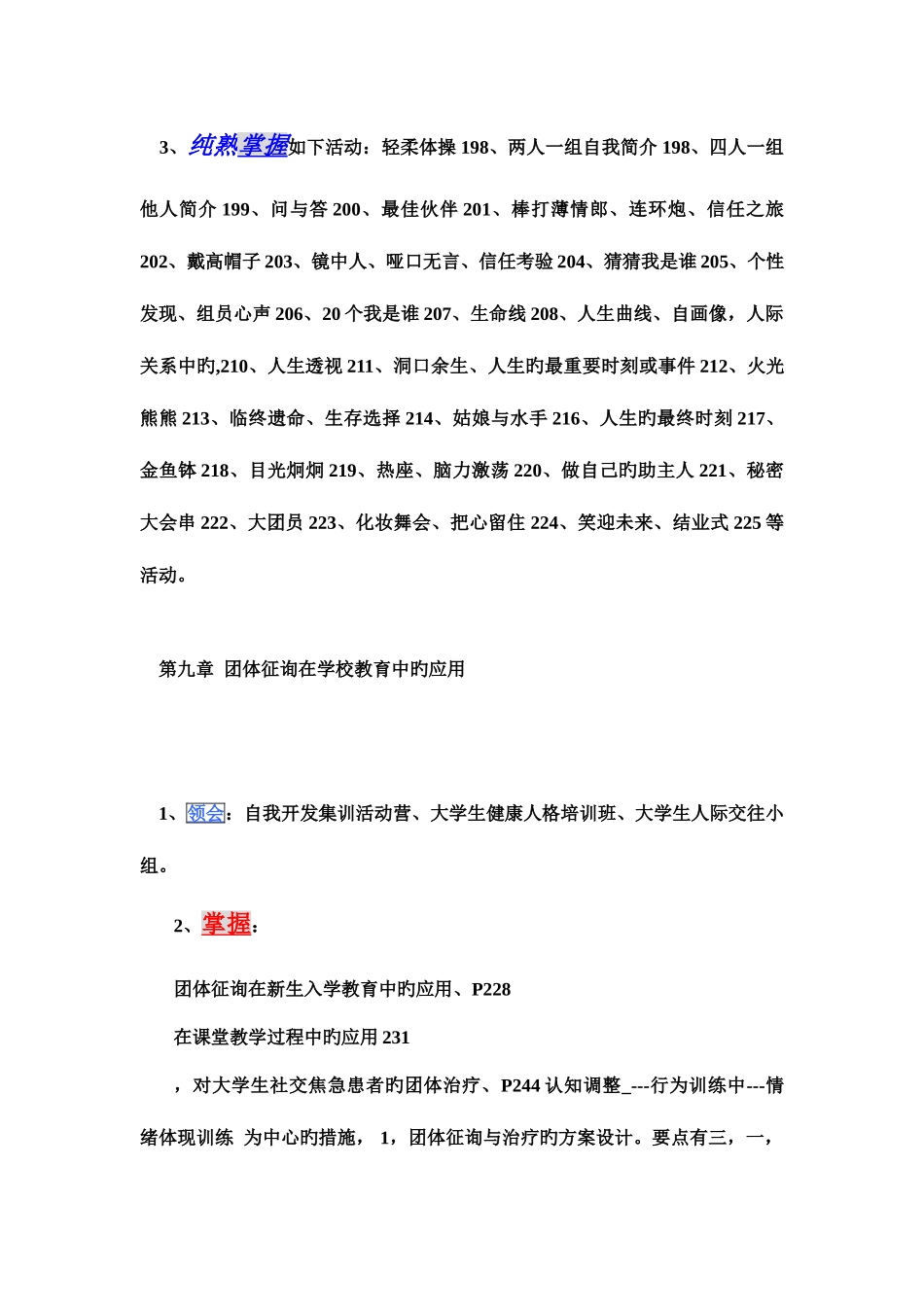 2025年团体咨询理论知识试题与答案解析_第2页