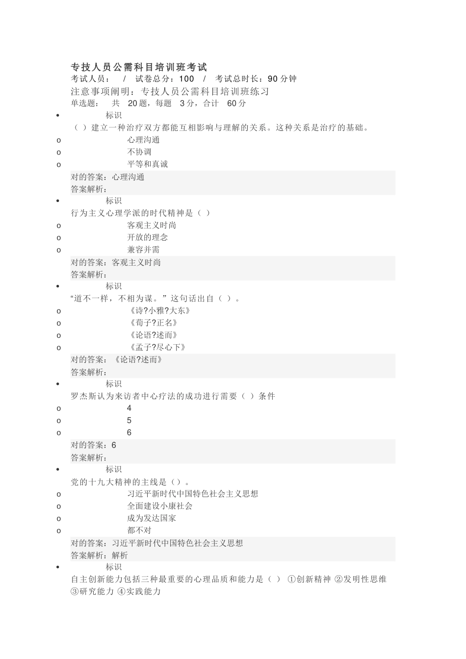 2025年专技人员公需科目培训班考试含答案_第1页