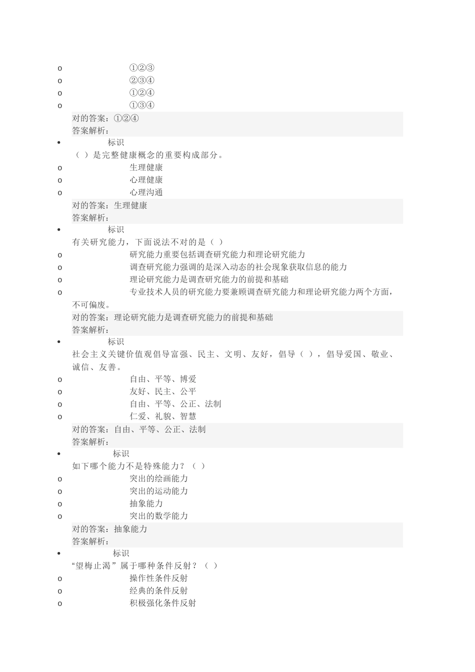 2025年专技人员公需科目培训班考试含答案_第2页