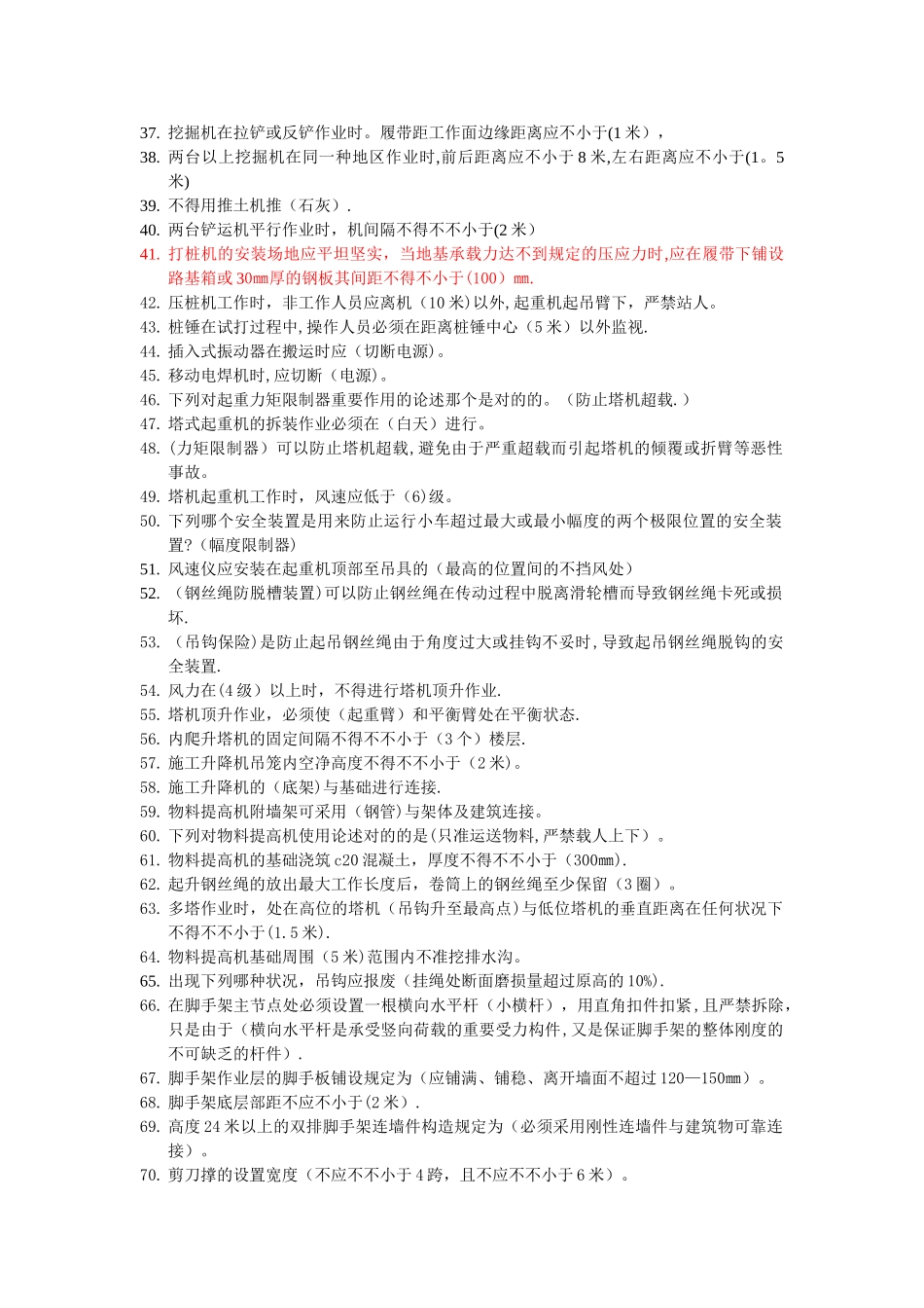 2025年安全员C证考试试题_第2页