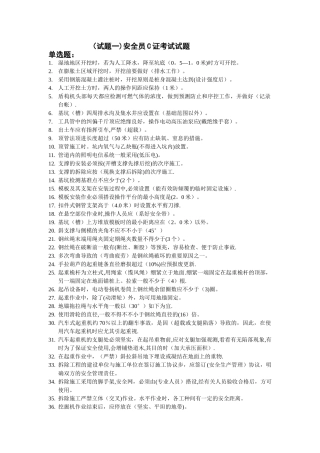 2025年安全员C证考试试题