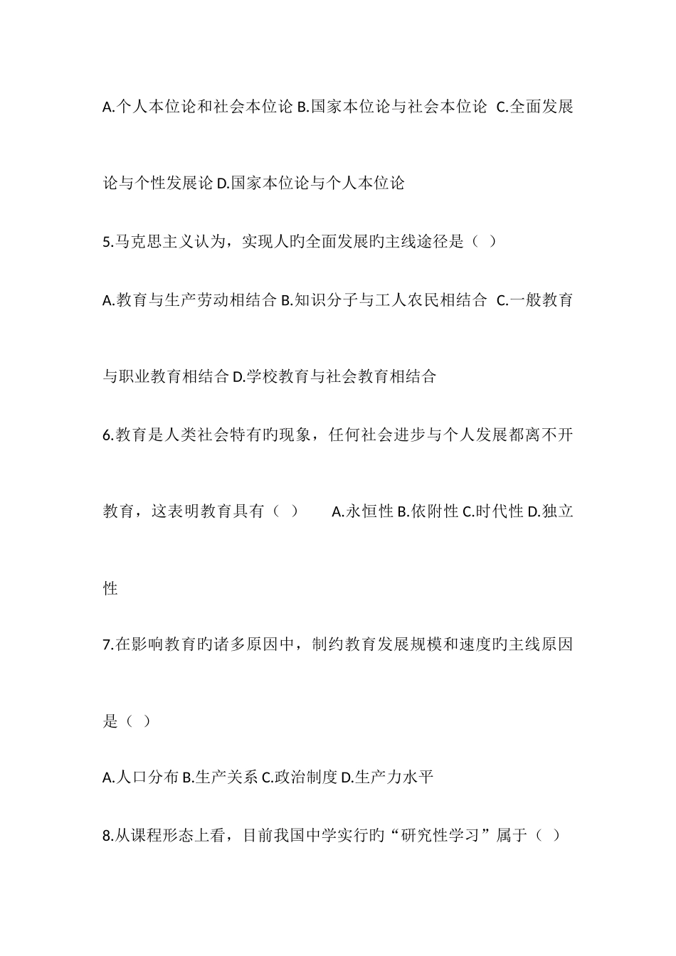 2025年下半年国家教师资格统一考试_第2页