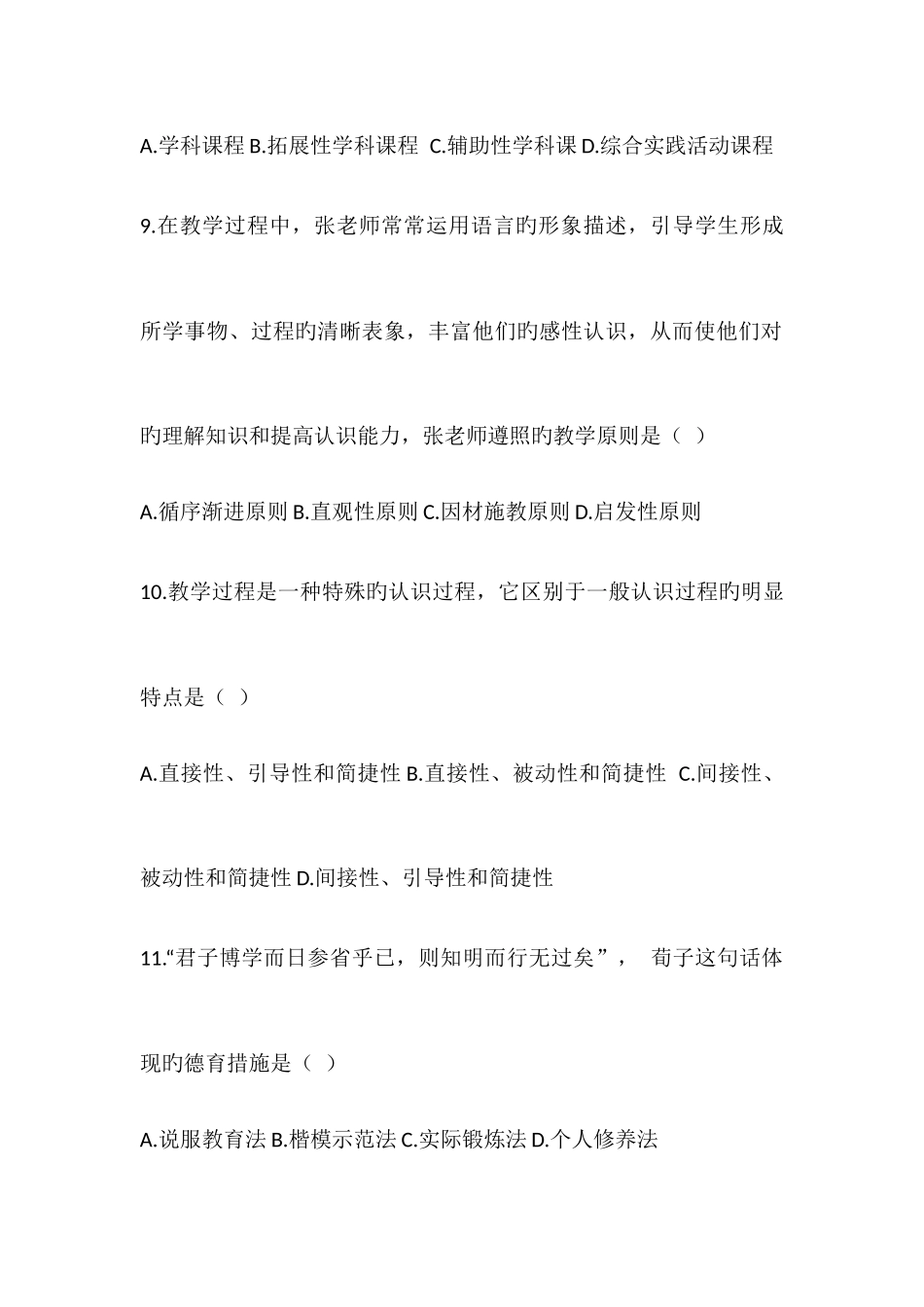 2025年下半年国家教师资格统一考试_第3页