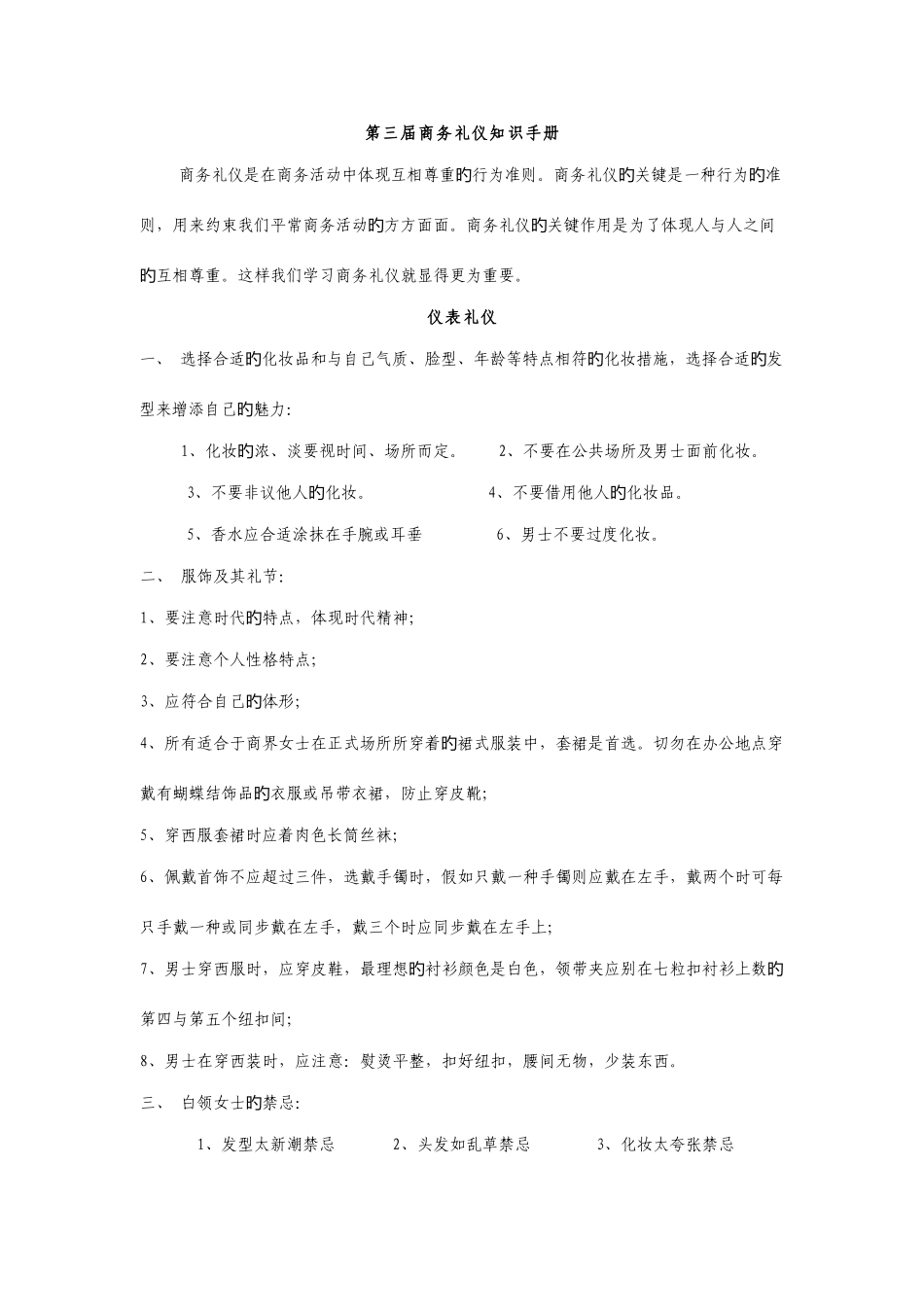 2025年商务礼仪知识竞赛题_第1页