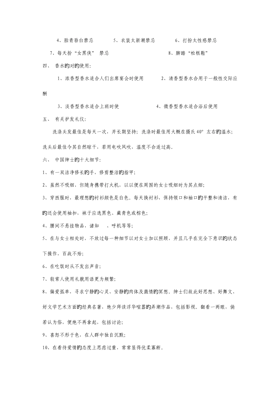 2025年商务礼仪知识竞赛题_第2页