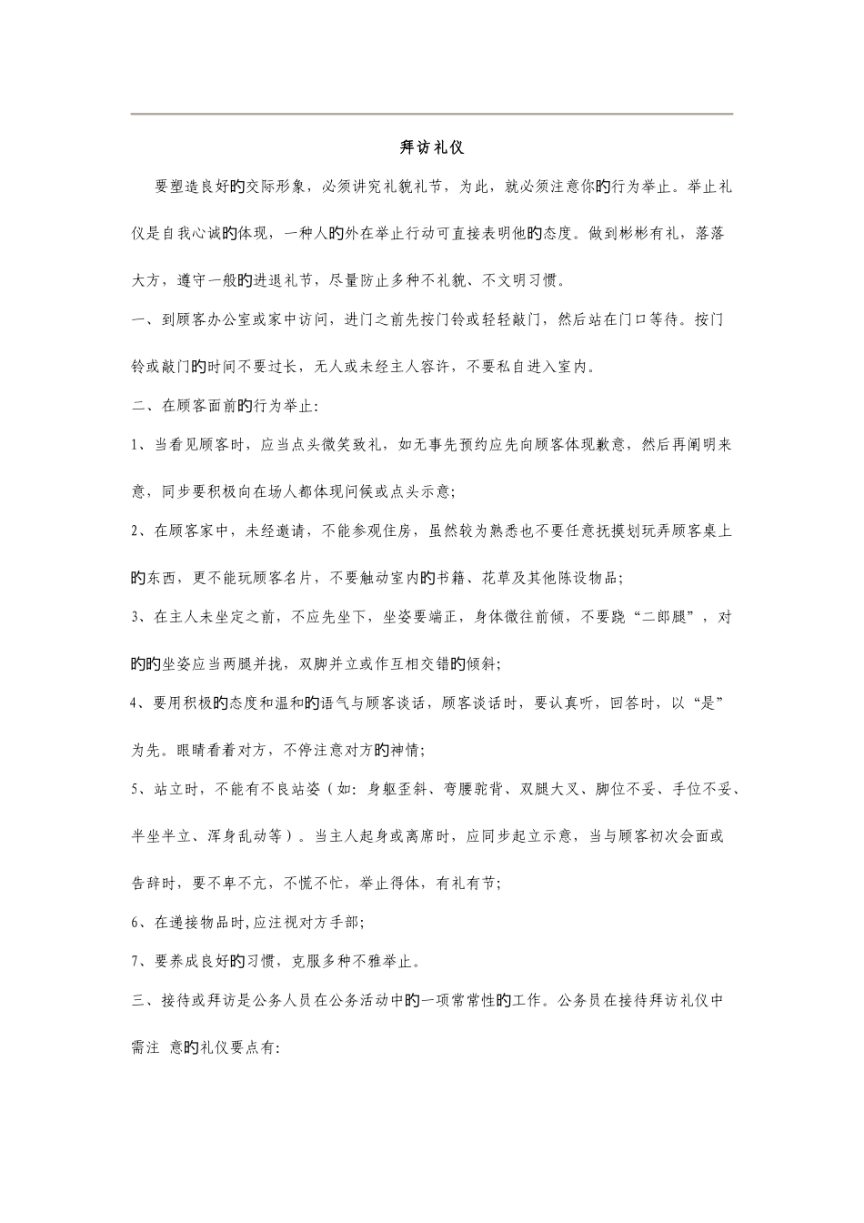 2025年商务礼仪知识竞赛题_第3页