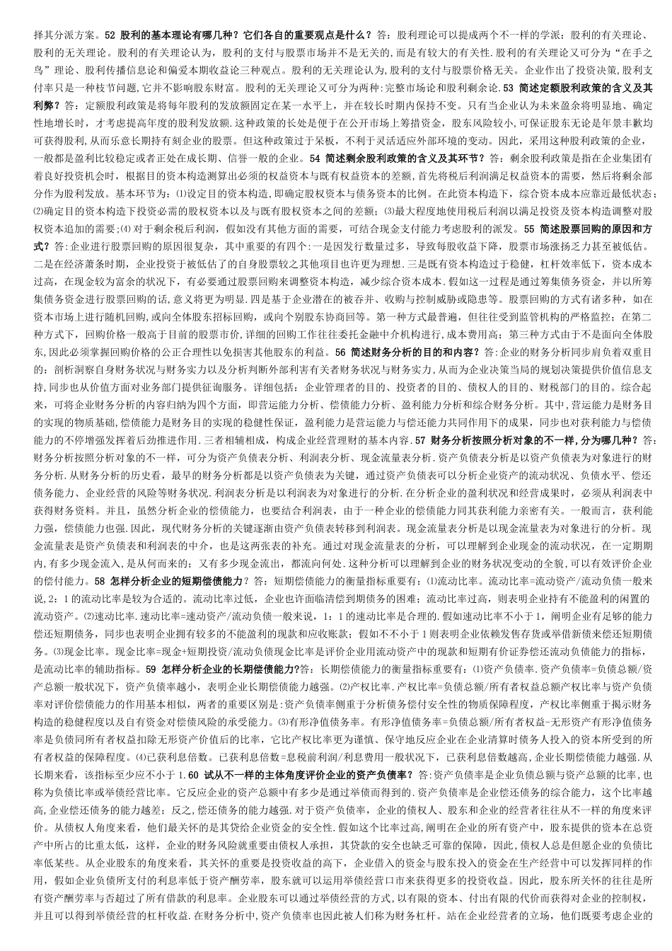 2025年电大财务管理简答题B_第3页