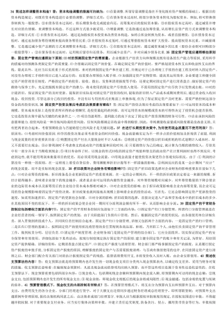 2025年电大财务管理简答题B