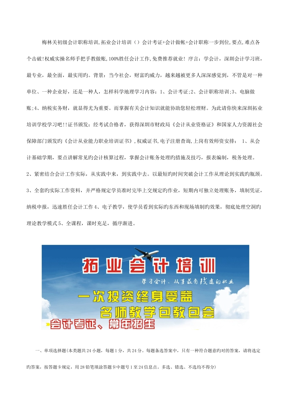 2025年坂田初级会计职称培训班_第1页