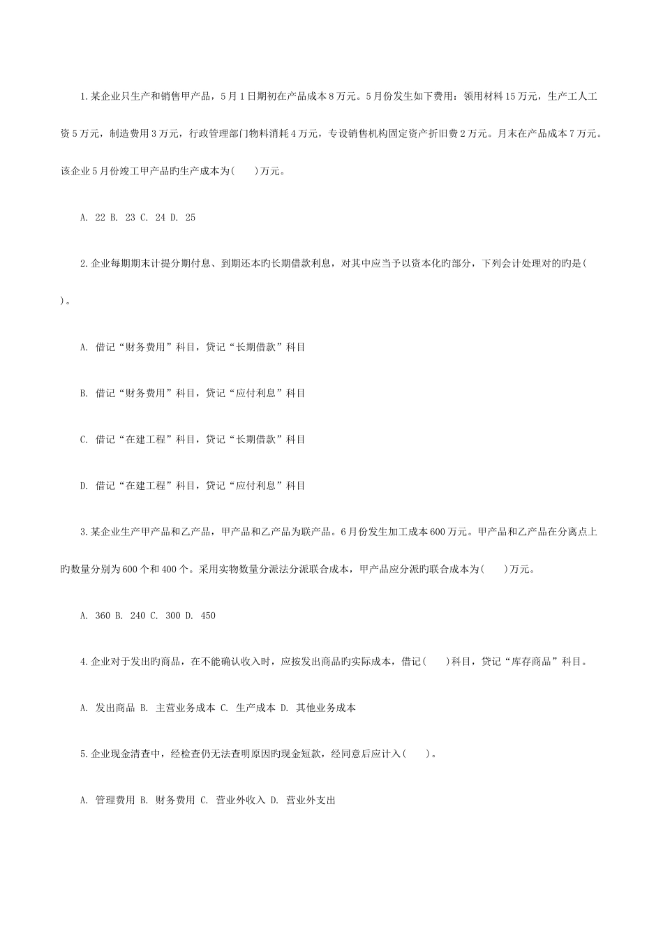 2025年坂田初级会计职称培训班_第2页