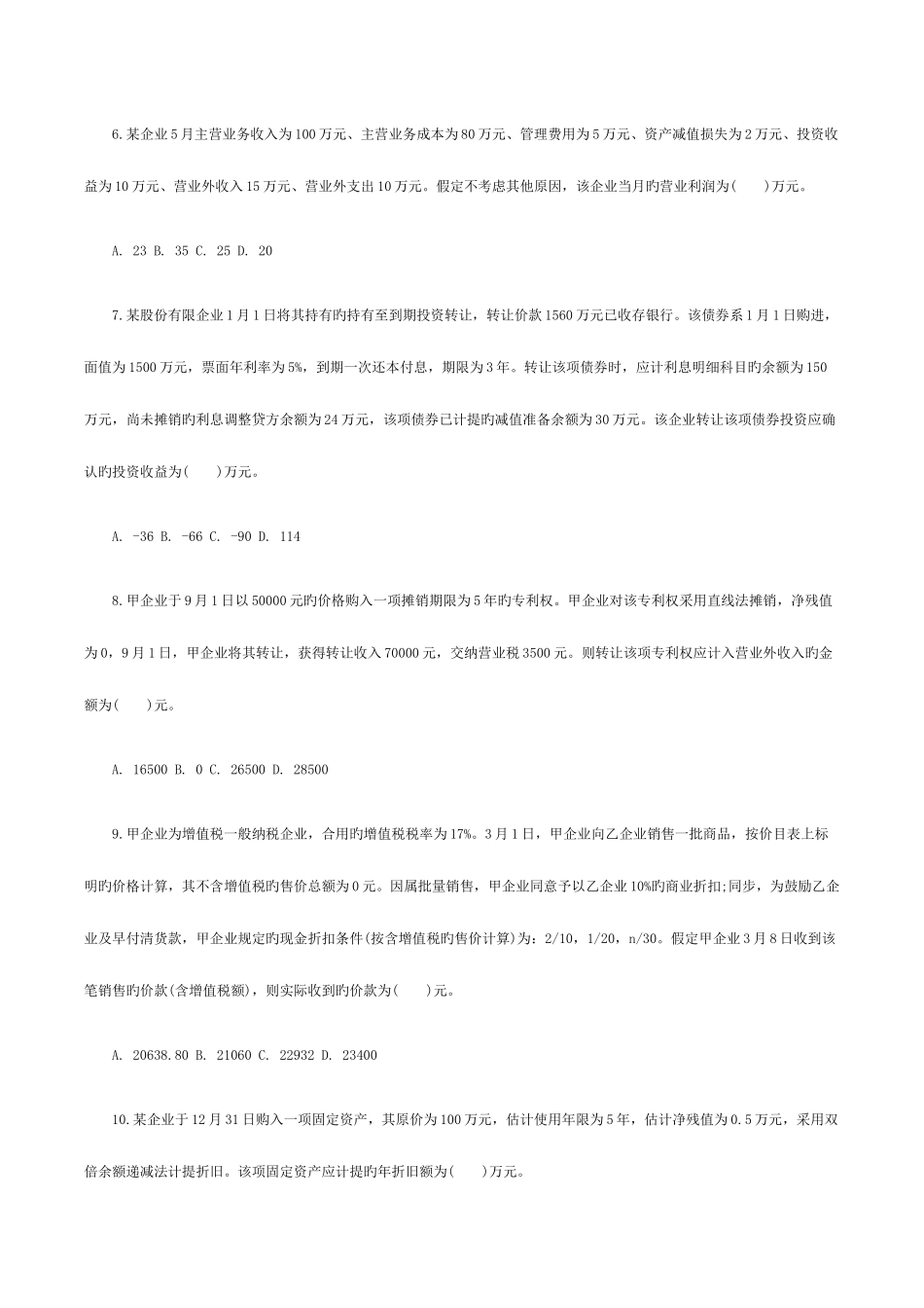 2025年坂田初级会计职称培训班_第3页