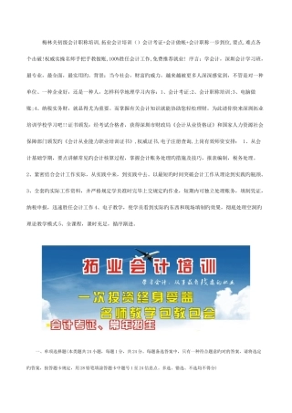 2025年坂田初级会计职称培训班
