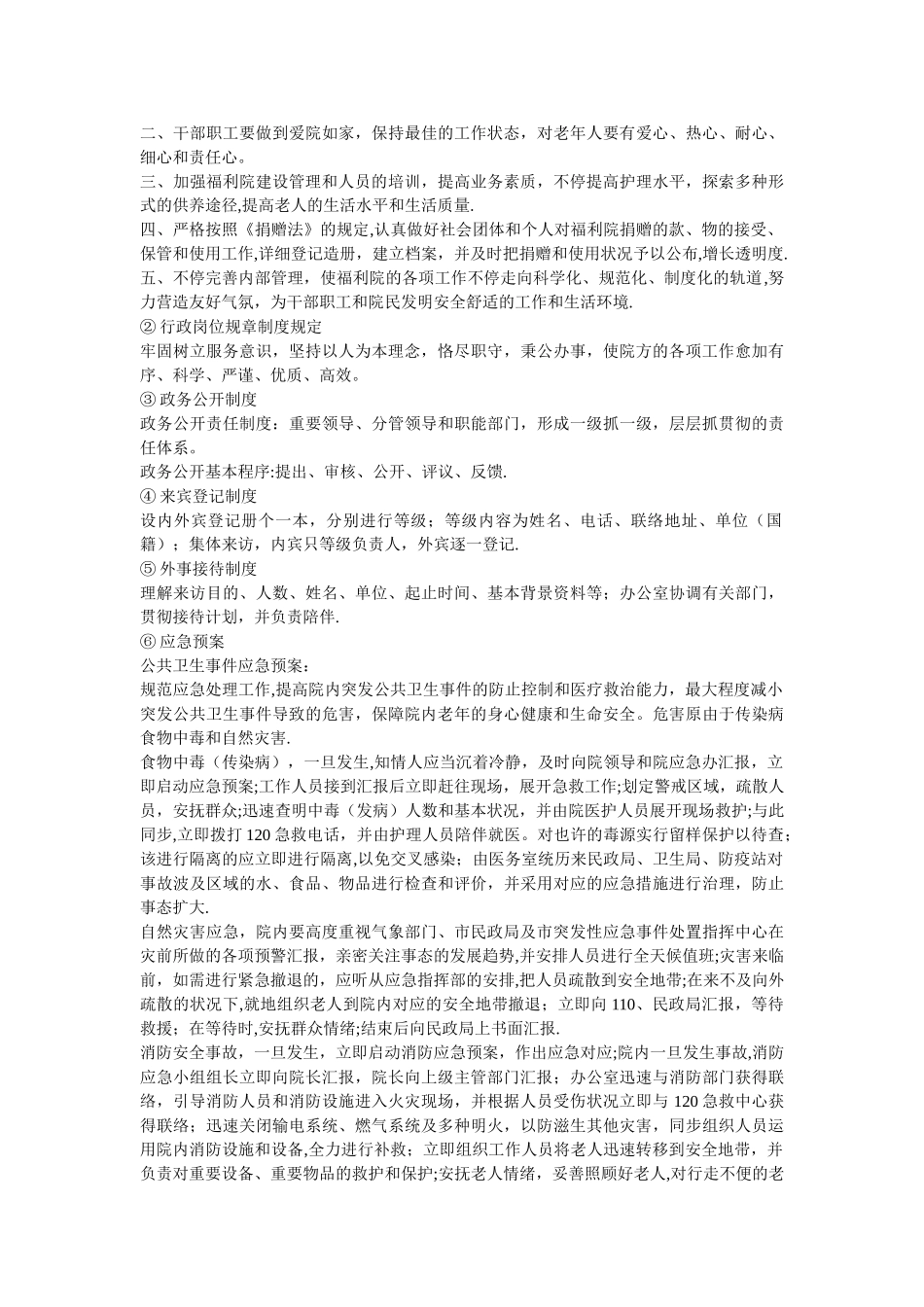 2025年福利院面试总结_第3页