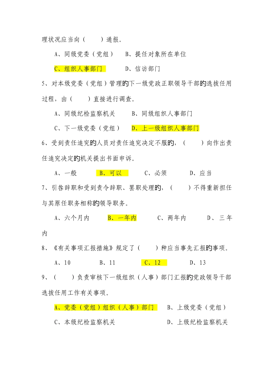 2025年县处级领导干部综合知识考试试题库_第2页