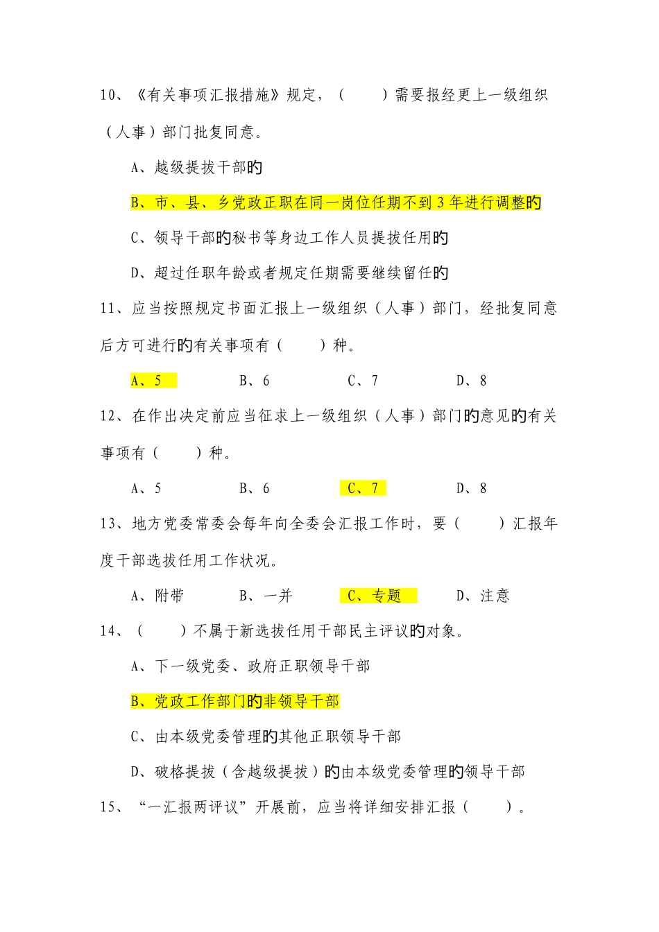 2025年县处级领导干部综合知识考试试题库_第3页