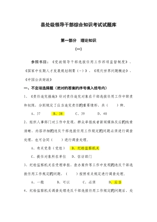 2025年县处级领导干部综合知识考试试题库