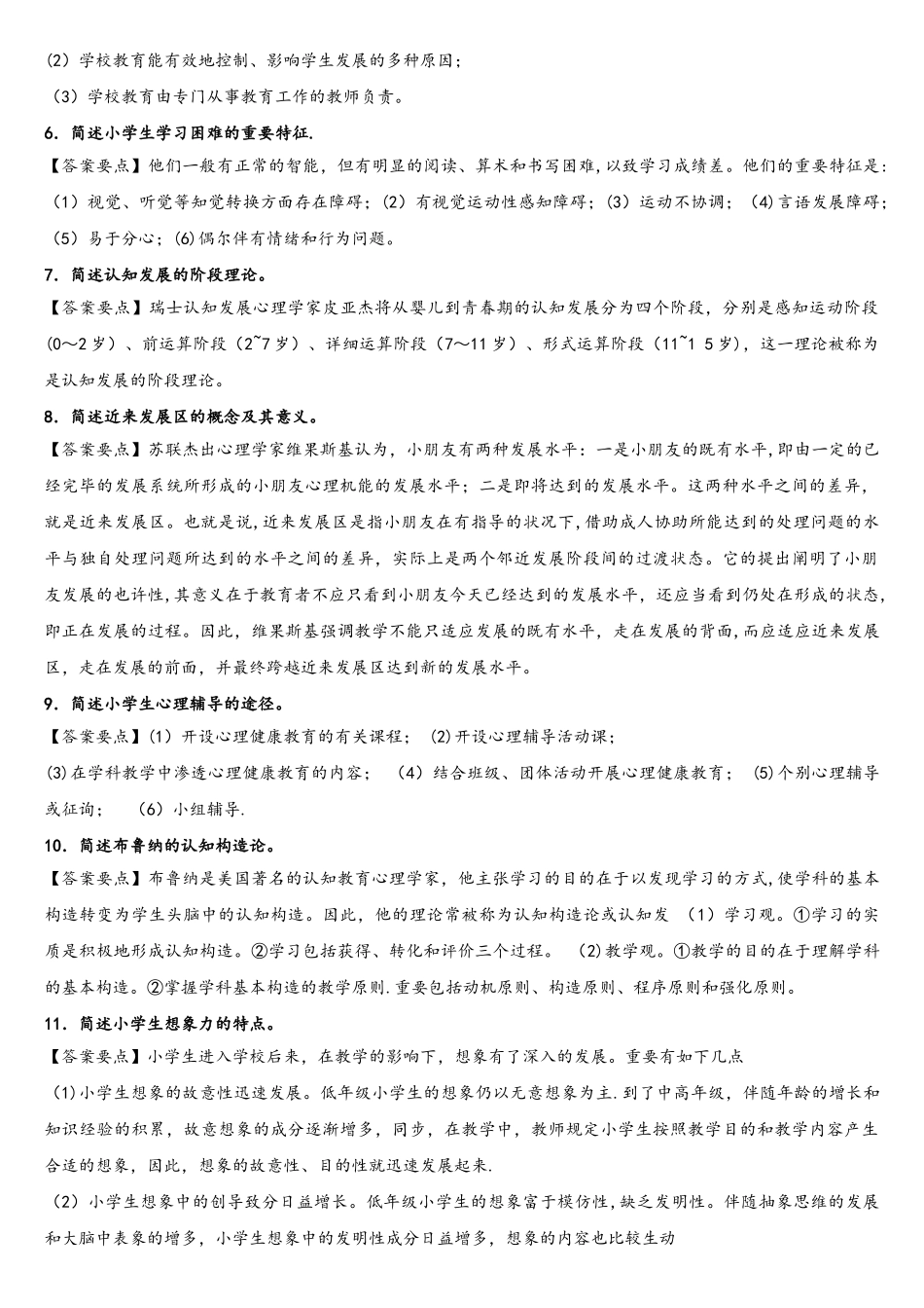 2025年教育教学知识与能力章节考点简答题_第2页