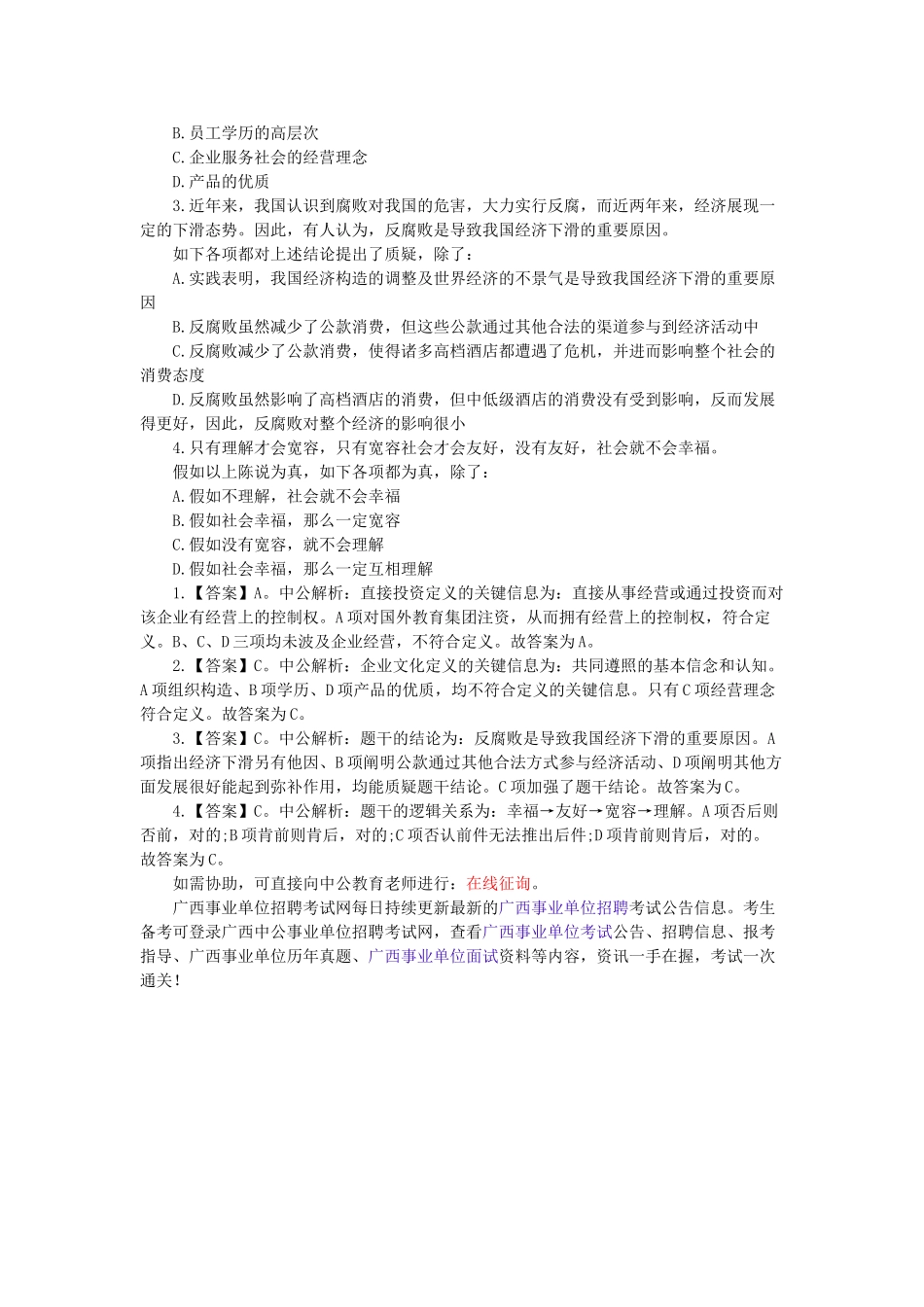 2025年河池事业单位招聘考试复习资料_第2页