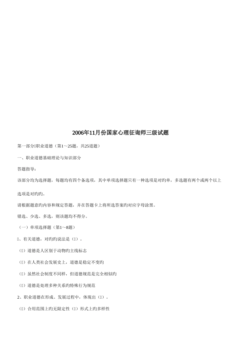 2025年国家心理咨询师三级考试试题_第1页