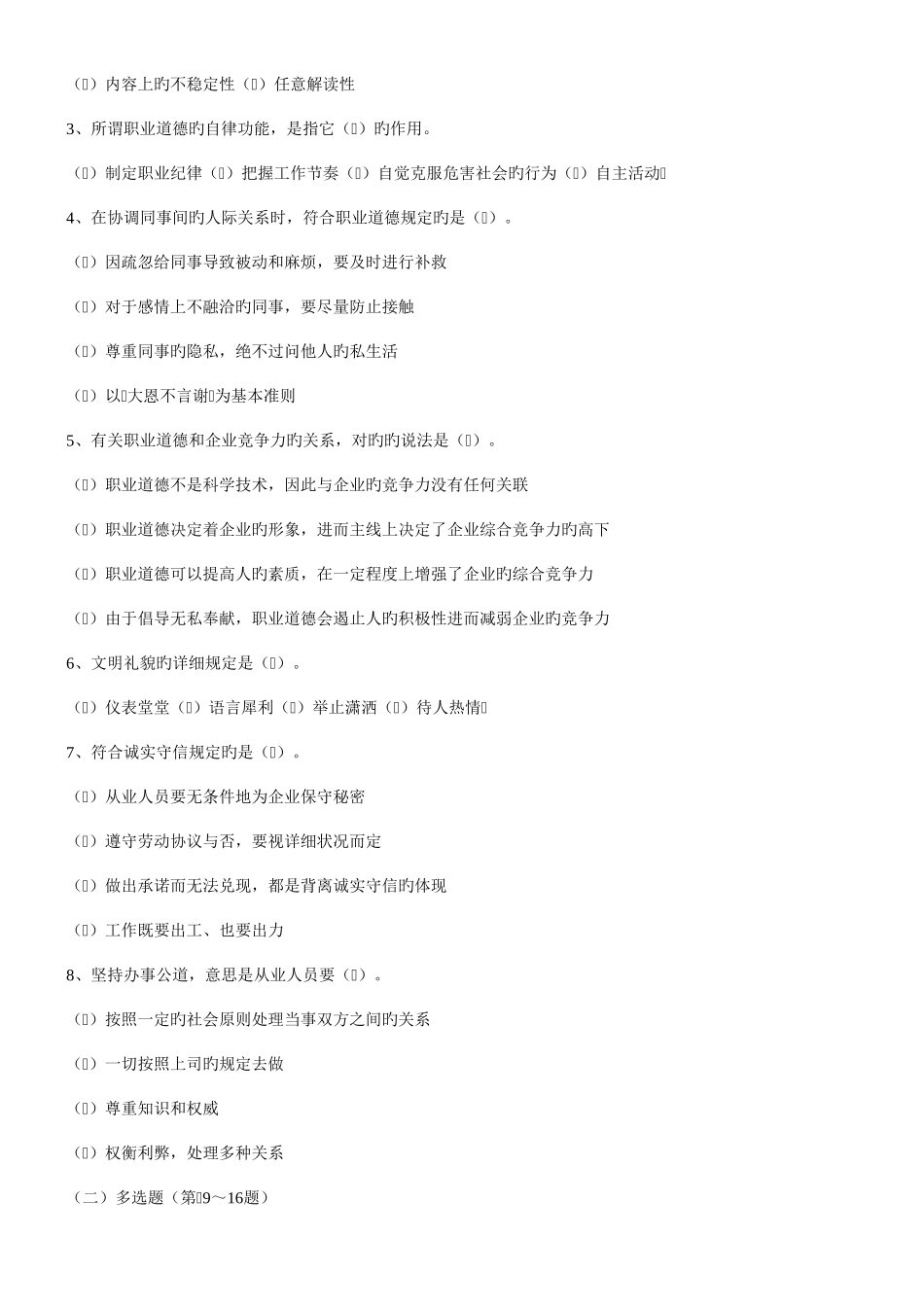 2025年国家心理咨询师三级考试试题_第2页