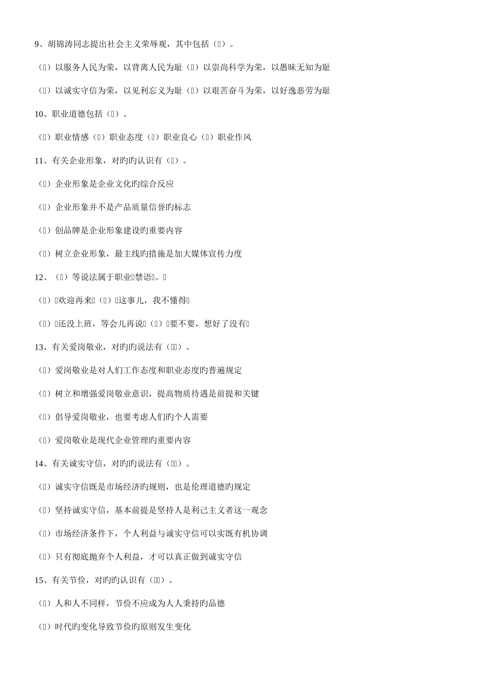 2025年国家心理咨询师三级考试试题_第3页