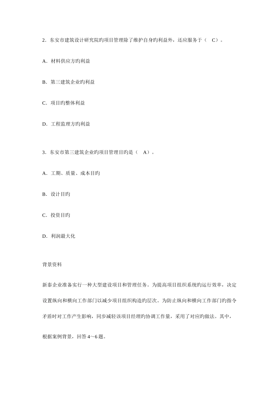 2025年二级建造师施工管理考试试题模拟训练卷一_第2页