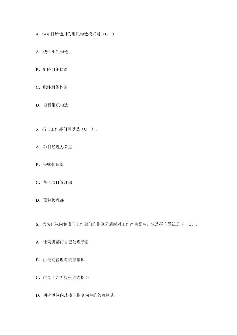 2025年二级建造师施工管理考试试题模拟训练卷一_第3页