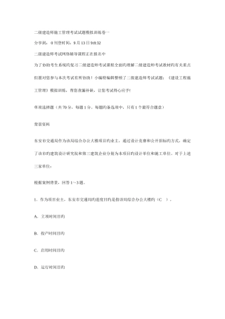 2025年二级建造师施工管理考试试题模拟训练卷一