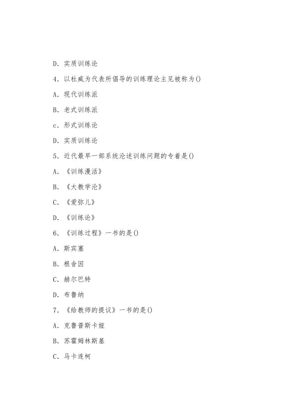 2025年成人高考教育理论教育学第一章章节试题及答案_第2页