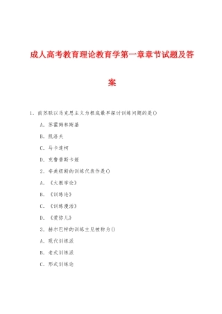 2025年成人高考教育理论教育学第一章章节试题及答案