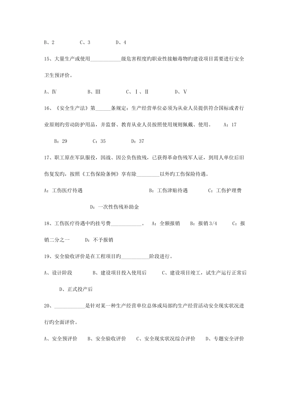 2025年安全师安全生产管理知识试题及答案_第3页