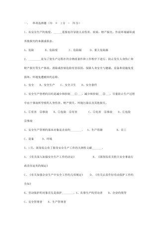 2025年安全师安全生产管理知识试题及答案