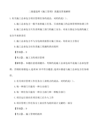 2025年二建施工管理真题及答案