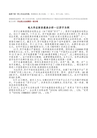 2025年电大作业财务报表分析苏宁为例