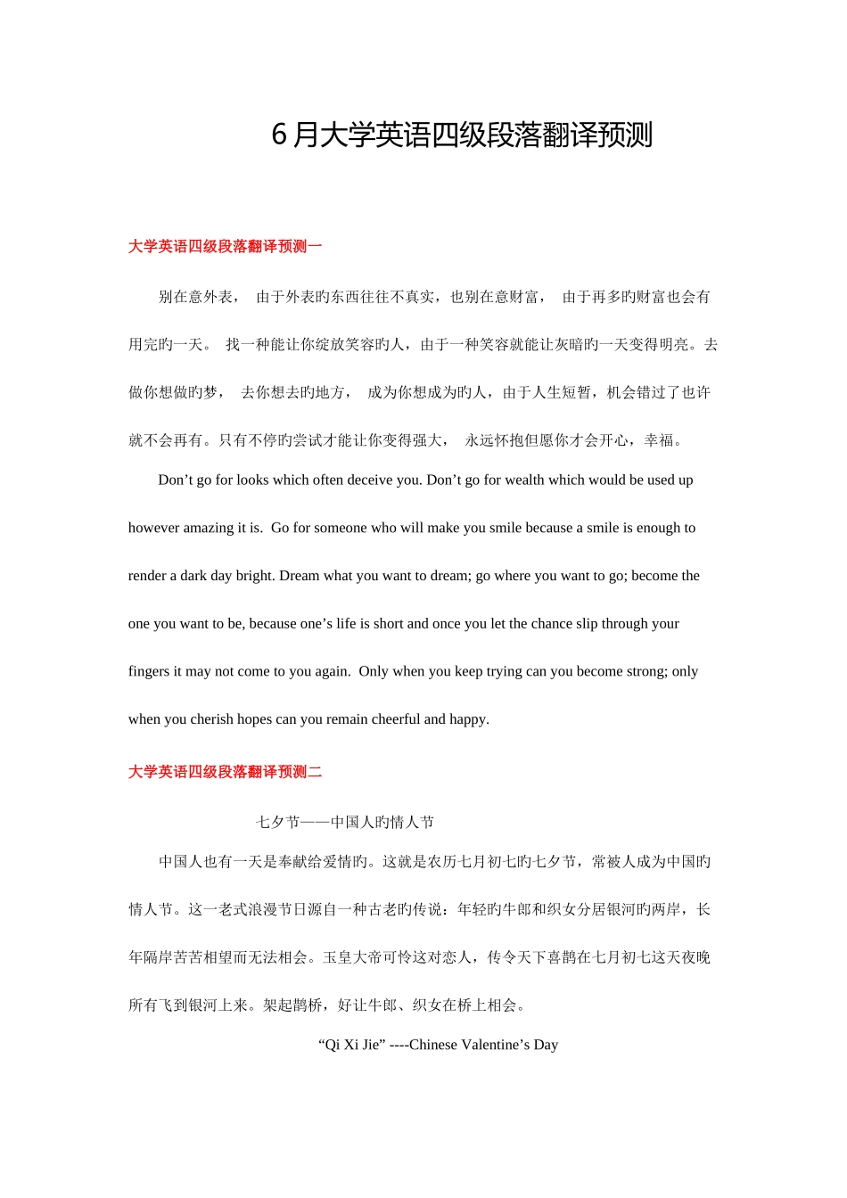 2025年四级段落翻译汉译英_第1页