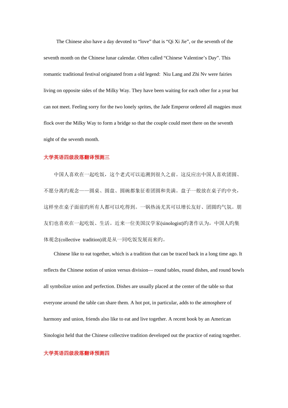 2025年四级段落翻译汉译英_第2页