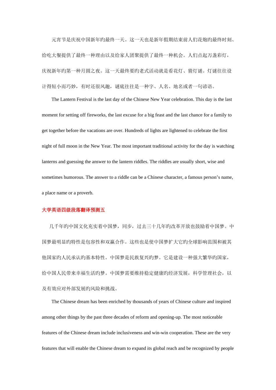 2025年四级段落翻译汉译英_第3页