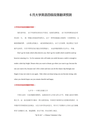 2025年四级段落翻译汉译英