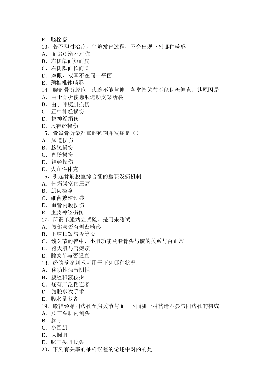 2025年下半年湖北省高级主治医师骨外科学基础知识考试题_第3页